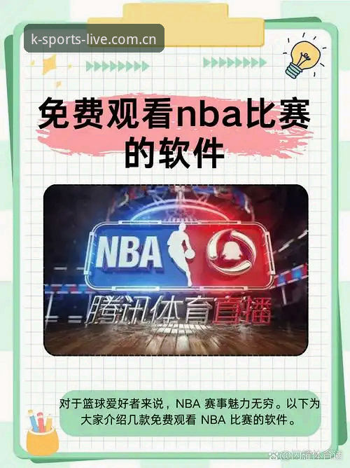 K体育高清直播 K体育高清直播vs普通赛事App:哪个更适合你的观赛需求?